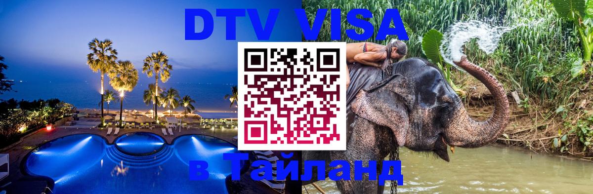Visa в Таиланд Гавана 