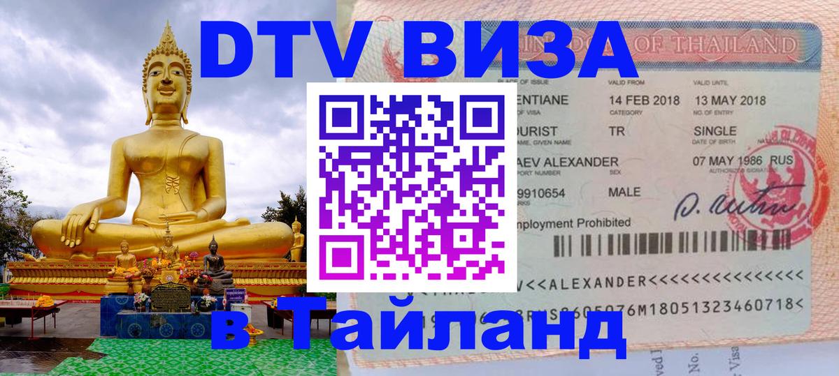 Цены на DTV визу в Таиланд — пакеты услуг, достаточно даже паспорта - Гавана  04.10.2025 